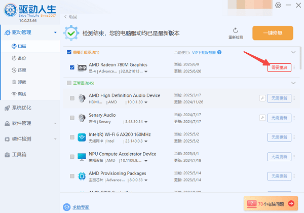 重啟電腦生效