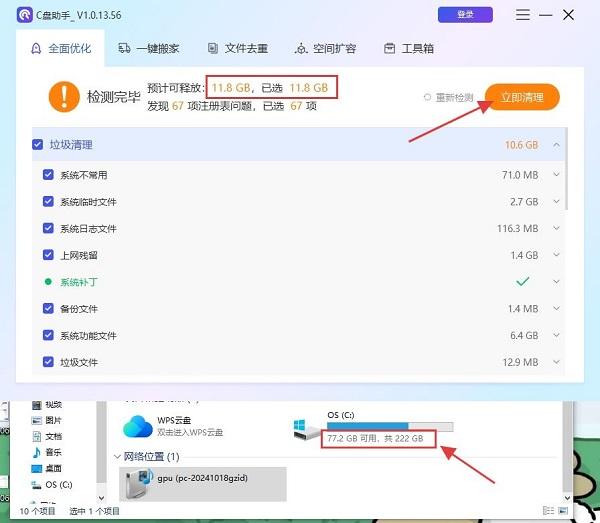 定期清理C盤垃圾