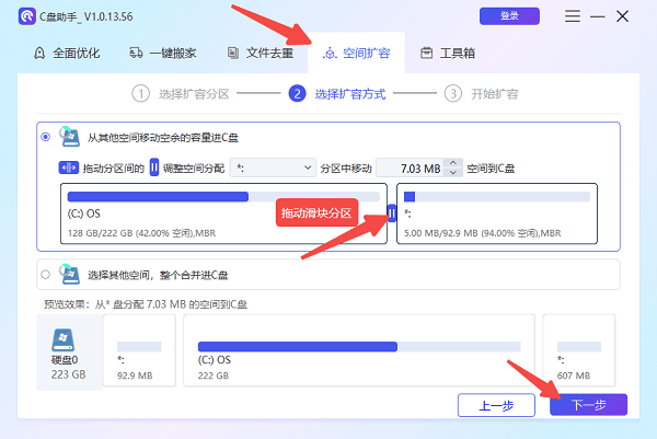 使用百貝C盤助手進行智能分區(qū)