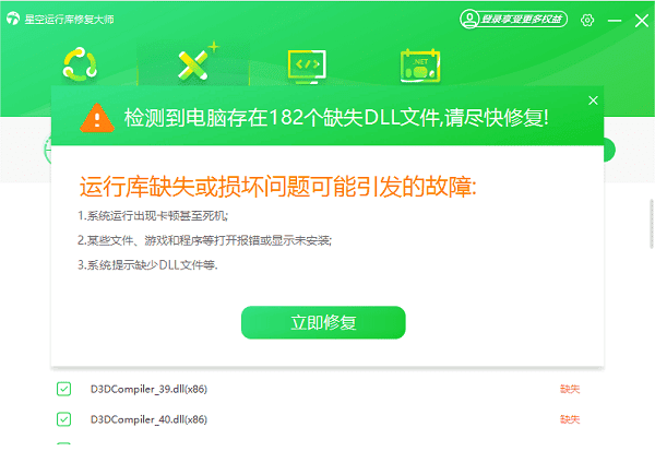 使用專業(yè) DLL 修復工具