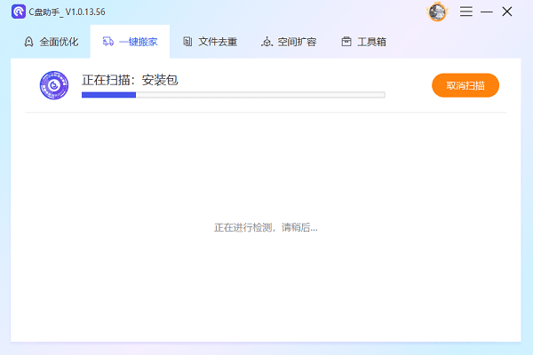自動(dòng)掃描C盤(pán)中安裝的所有文件