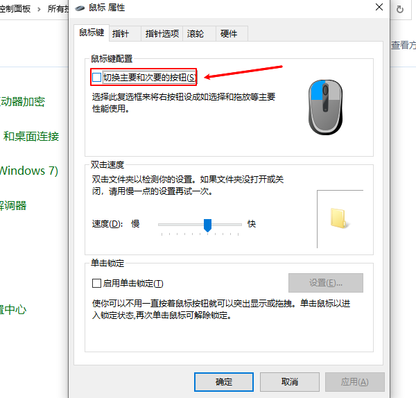 檢查鼠標屬性設(shè)置
