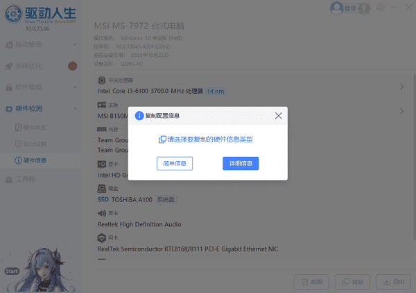 復(fù)制電腦配置信息