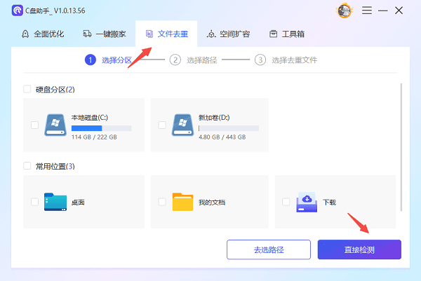 選擇需要清理重復(fù)文件的分區(qū)