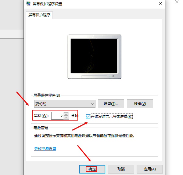 啟用屏幕保護(hù)程序并設(shè)置等待時間
