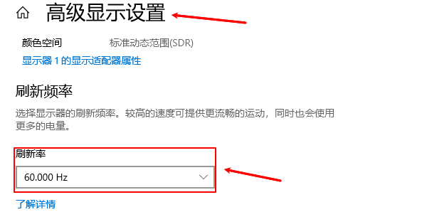調(diào)整刷新率設(shè)置