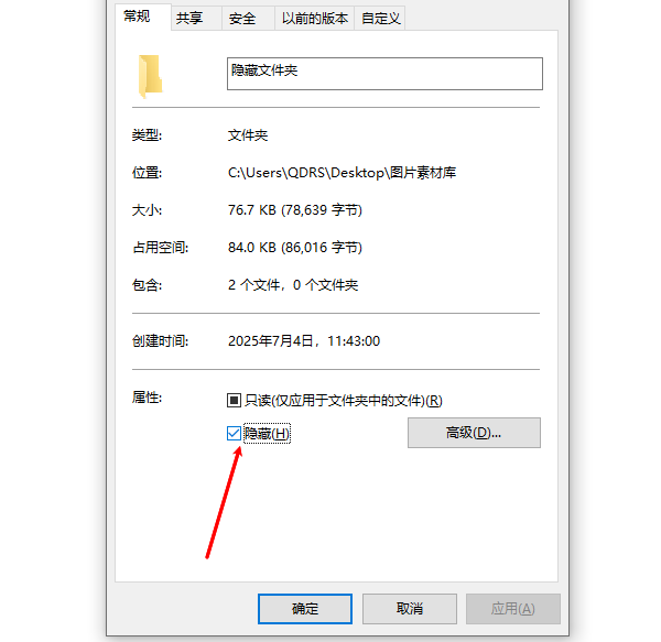 隱藏文件夾
