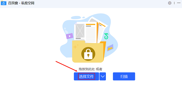 選擇加密文件