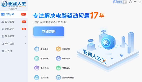 電腦問題立即診斷