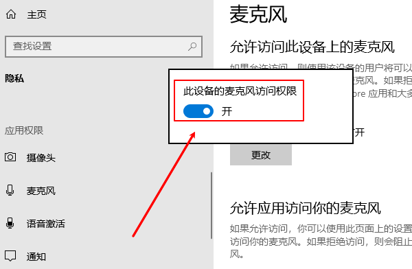 開啟麥克風(fēng)