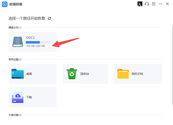 選擇原微信圖片所在磁盤分區(qū)