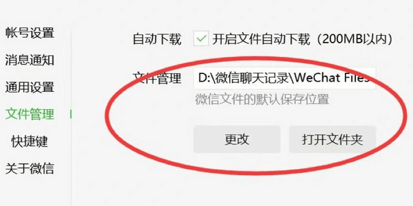 在微信接收的文件記錄中查找