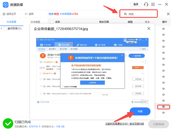 使用數(shù)據(jù)救星恢復本地已刪除的微信圖片
