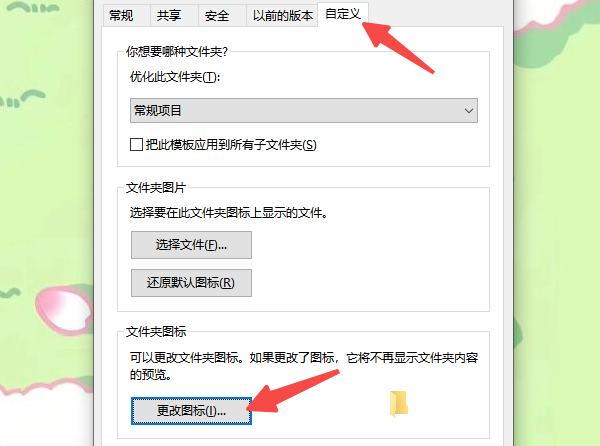 使用Windows自帶的方式更改文件夾圖標