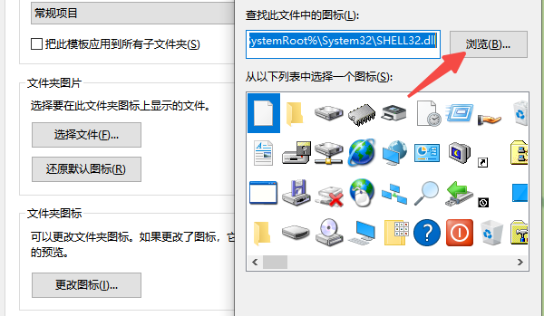 選擇圖標更改
