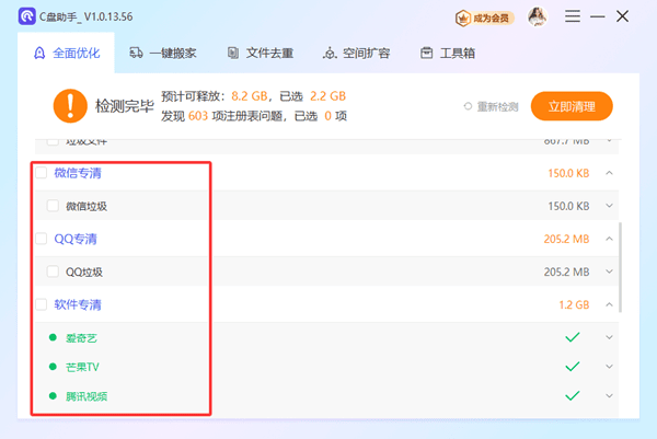 一鍵清理C盤垃圾