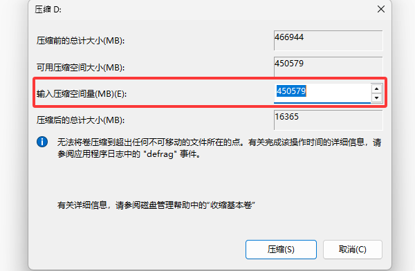 壓縮D盤空間