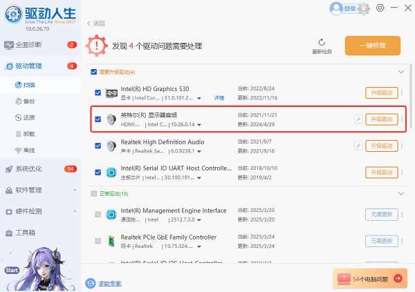 檢查驅動是否正常