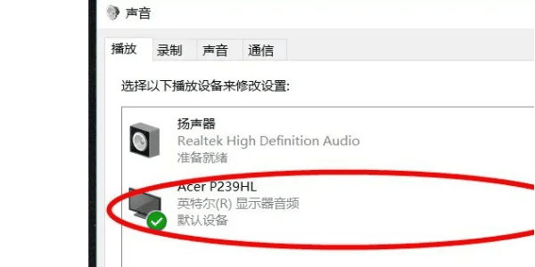切換默認音頻輸出設備