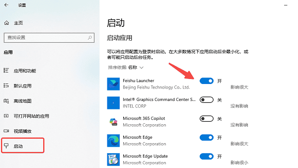 在Windows設(shè)置中管理啟動應(yīng)用