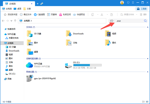 使用百頁窗快速搜索.exe文件