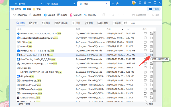打開文件所在位置
