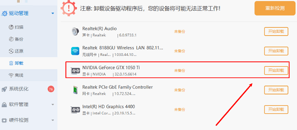 NVIDIA顯卡驅(qū)動(dòng)卸載