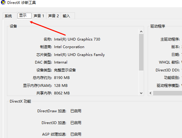 使用DirectX診斷工具查看顯卡型號(hào)