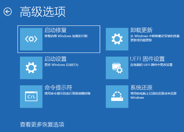 用啟動修復嘗試恢復系統(tǒng)