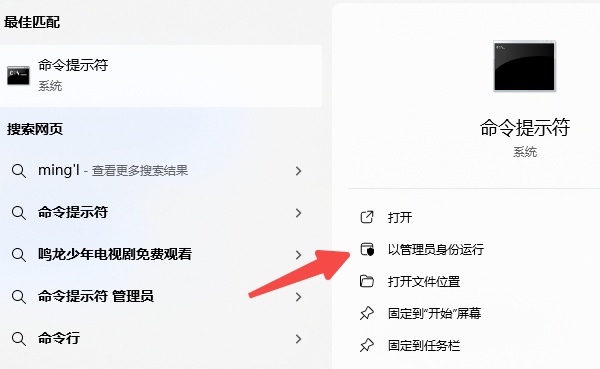 打開命令提示符