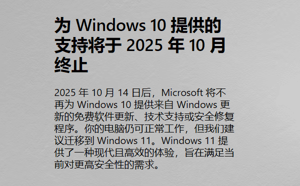 Win10還能用多久