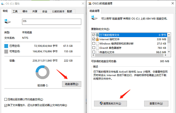 使用系統(tǒng)自帶“磁盤清理”工具