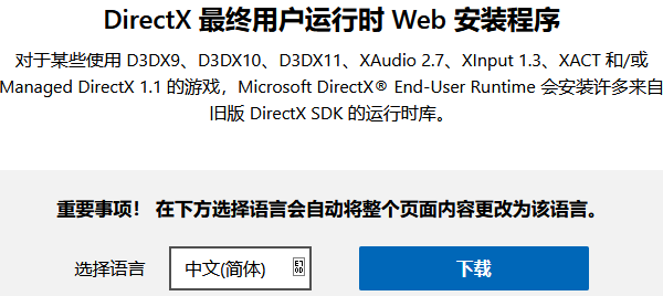 重新安裝DirectX運(yùn)行庫(kù)