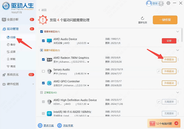 升級Radeon 780M核顯驅(qū)動