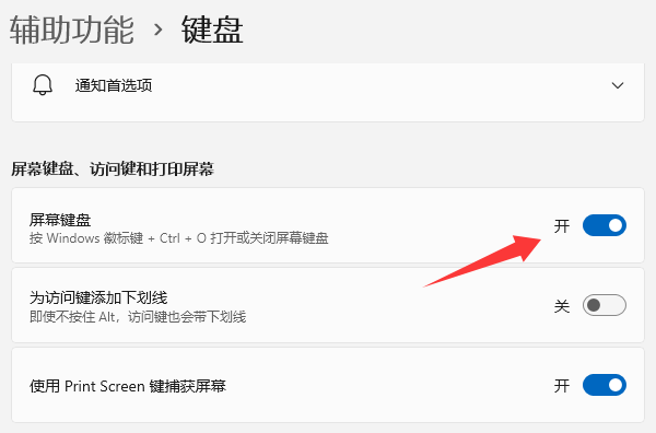 系統(tǒng)自帶的屏幕鍵盤(pán)