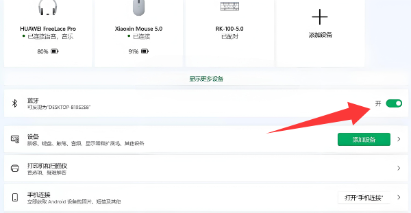 藍(lán)牙鼠標(biāo)連接步驟