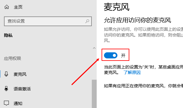 允許應(yīng)用訪問你的麥克風(fēng)
