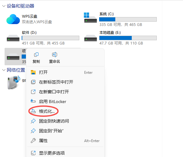 U盤格式化
