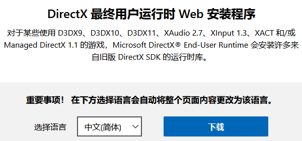 安裝最新版DirectX運(yùn)行庫(kù)