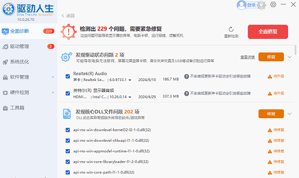 一鍵修復(fù)電腦問(wèn)題