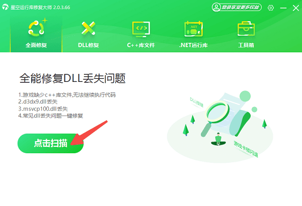 檢測缺失或損壞的運行庫