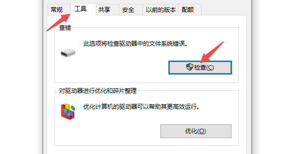 檢查內(nèi)存和磁盤健康狀態(tài)