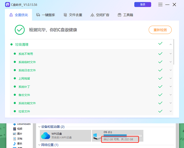 C盤空間清理完成