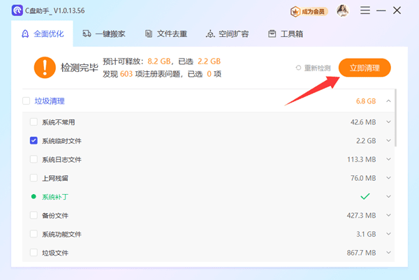 使用百貝C盤(pán)助手一鍵清理C盤(pán)