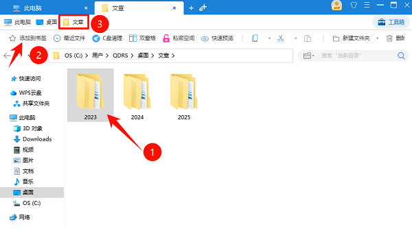 使用百頁(yè)窗給文件添加書(shū)簽