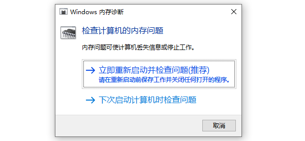 立即重新啟動(dòng)并檢查問題