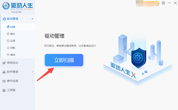 使用驅(qū)動(dòng)人生檢查系統(tǒng)環(huán)境