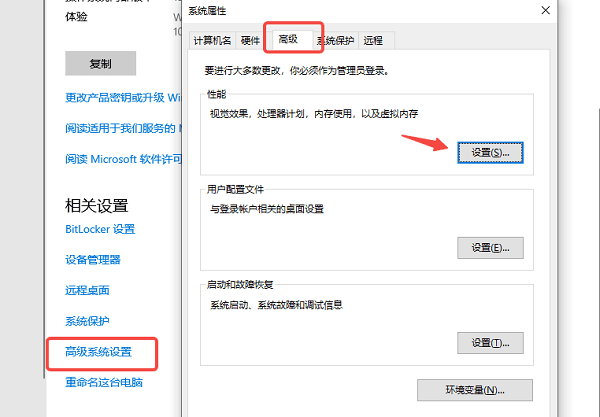 高級系統(tǒng)設(shè)置