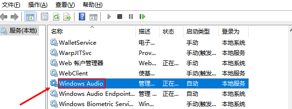 檢查是否禁用了音頻服務(wù)