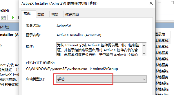 檢查系統服務是否禁用 ActiveX 加載